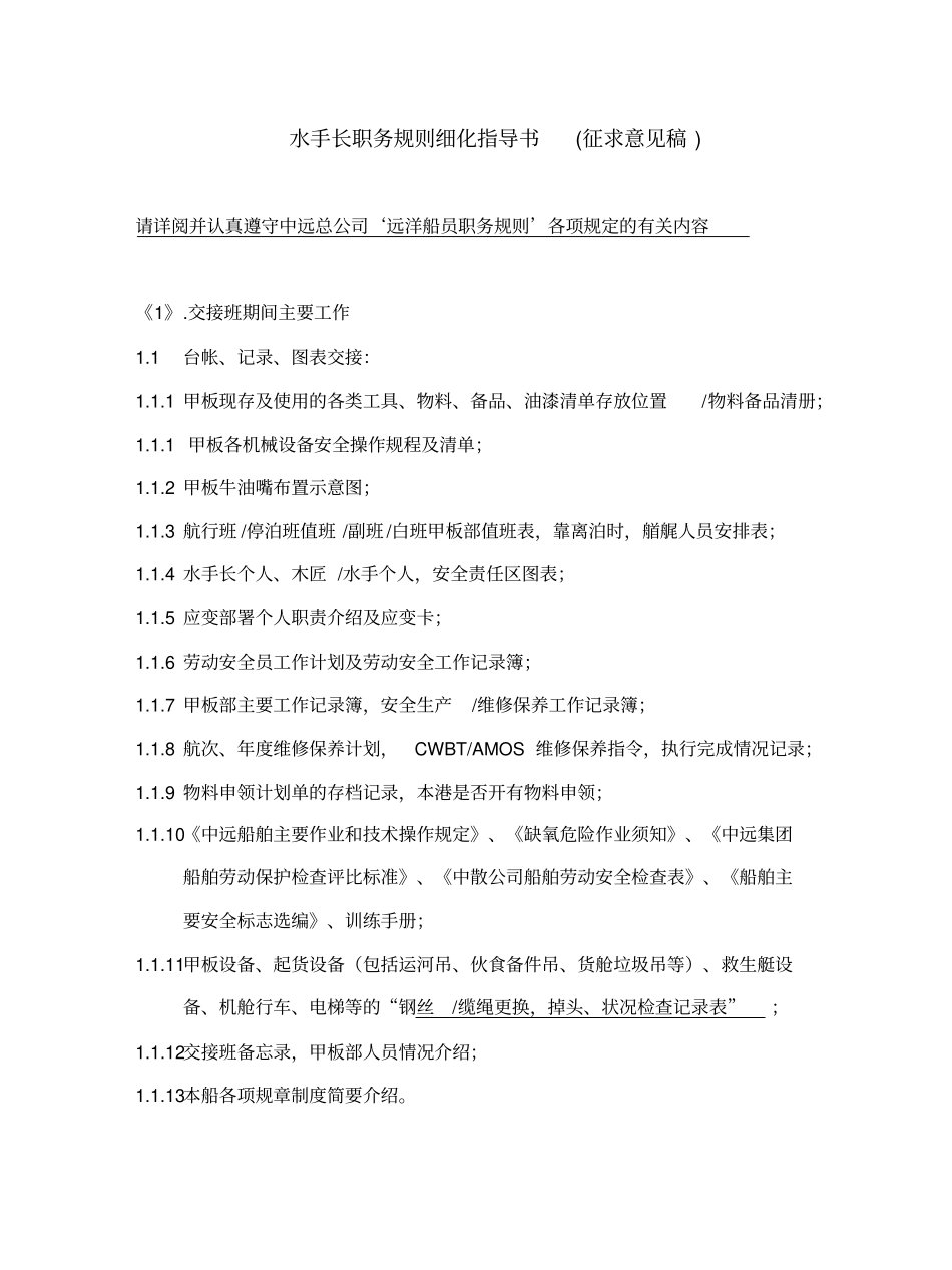 水手长、木匠水手职责细化_第1页