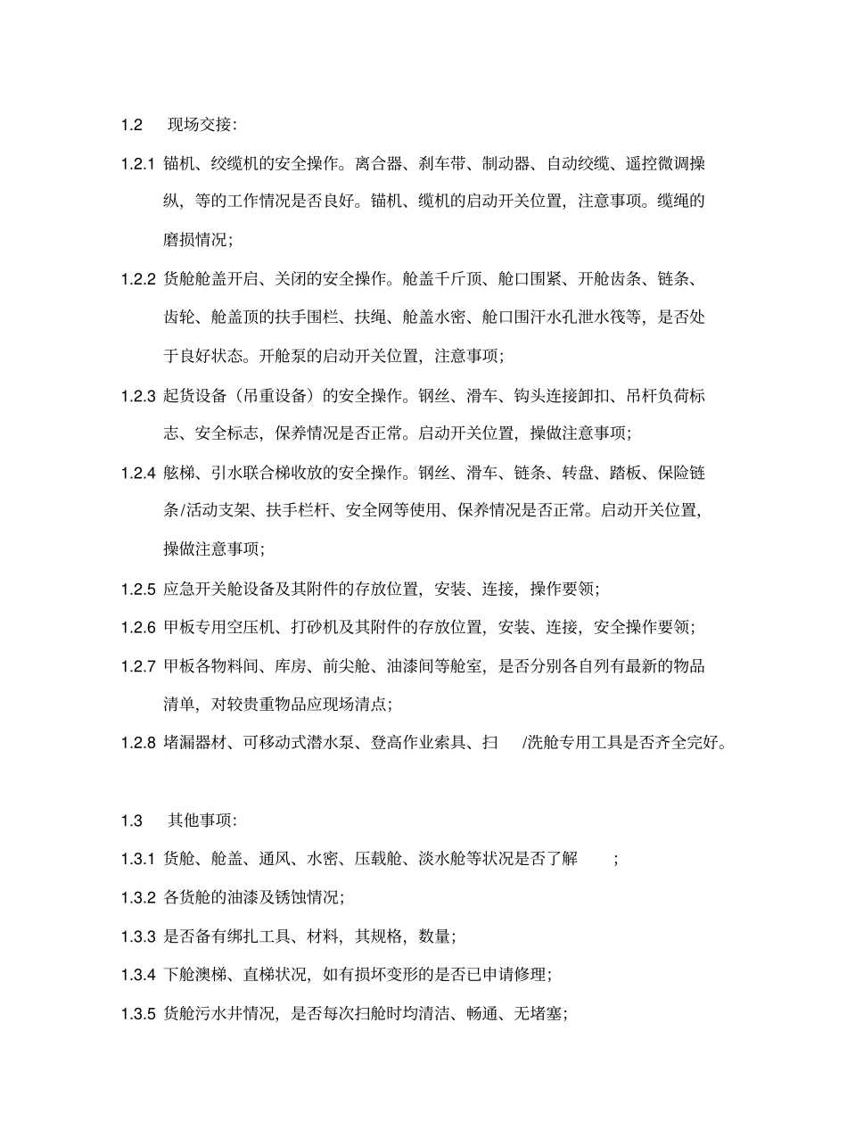 水手长、木匠水手职责细化_第2页