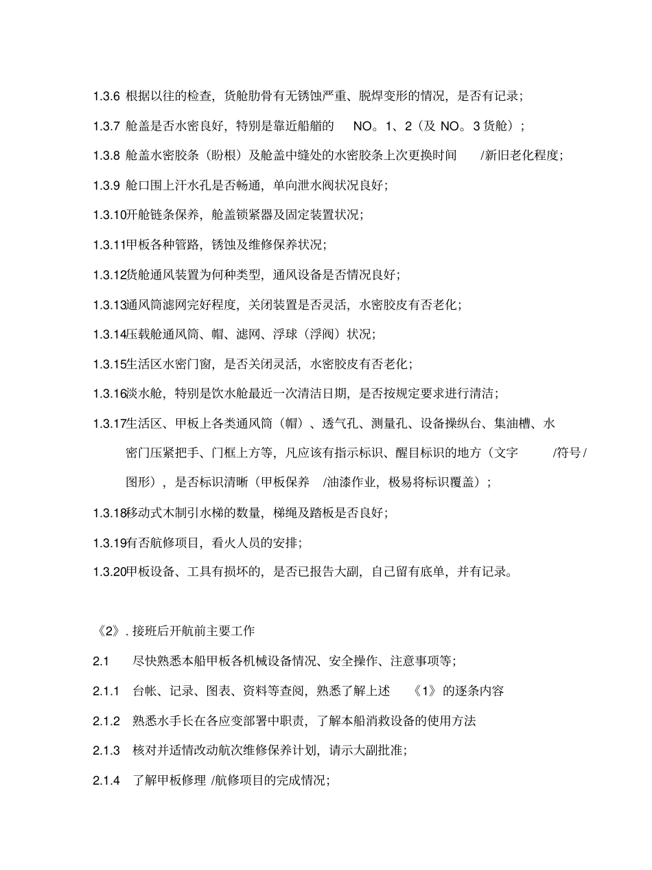 水手长、木匠水手职责细化_第3页