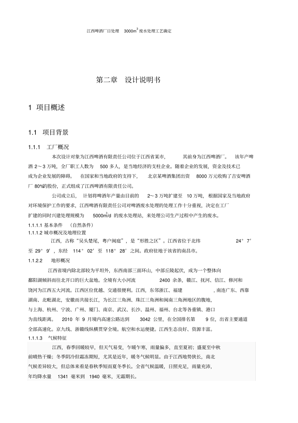 水控课件设计_第2页