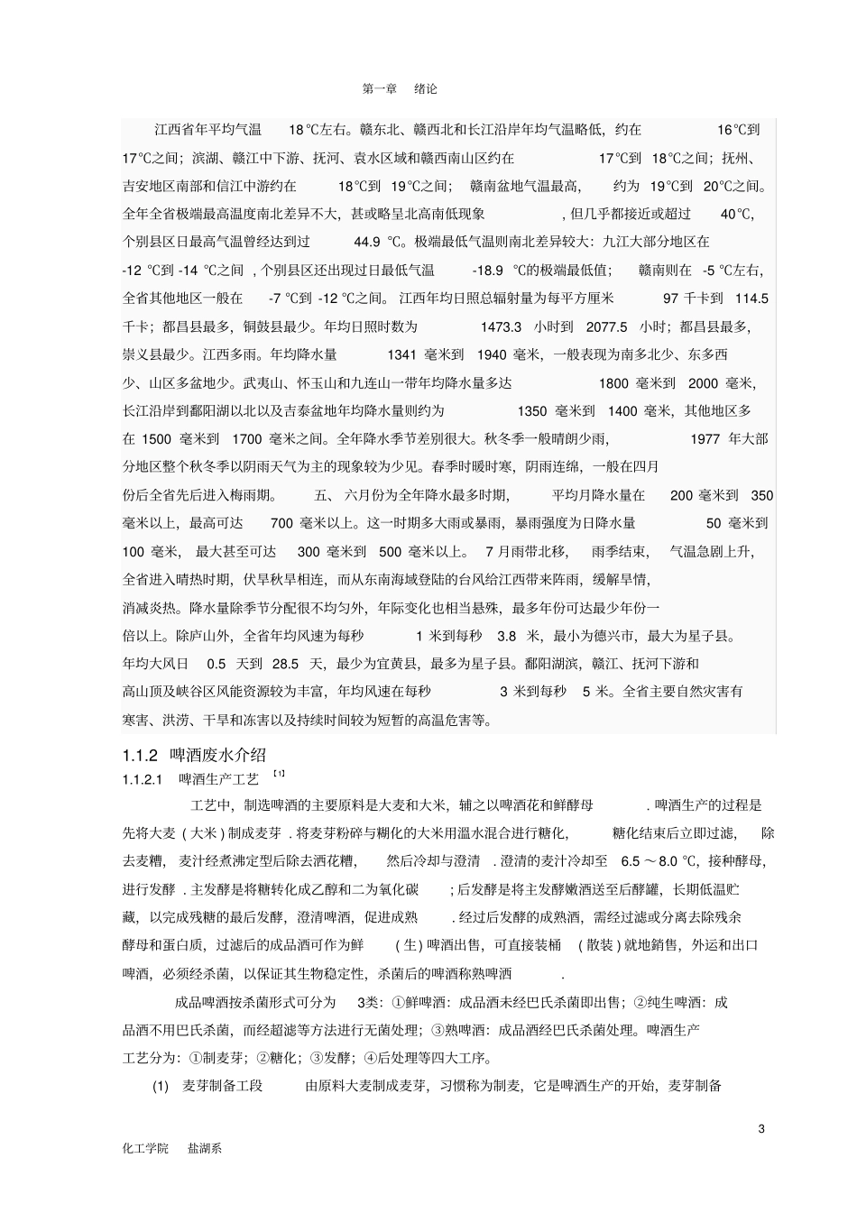 水控课件设计_第3页