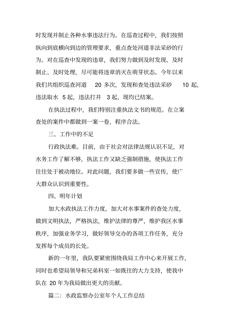 水政个人工作总结_第2页
