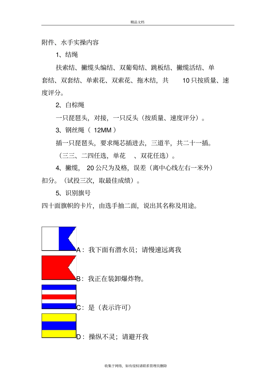 水手实操内容复习过程_第2页