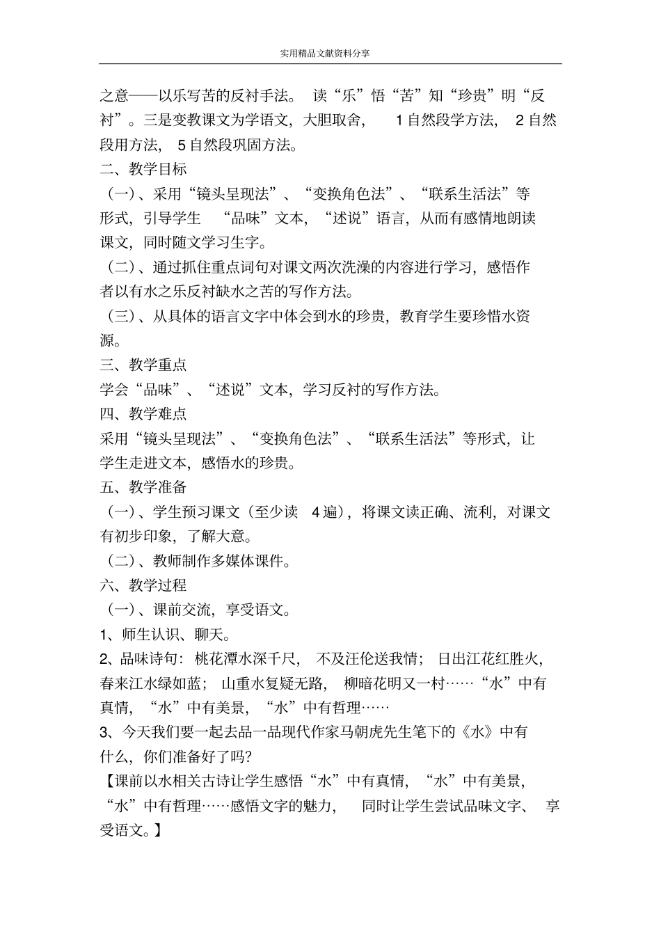 水教学设计苏五下_第2页