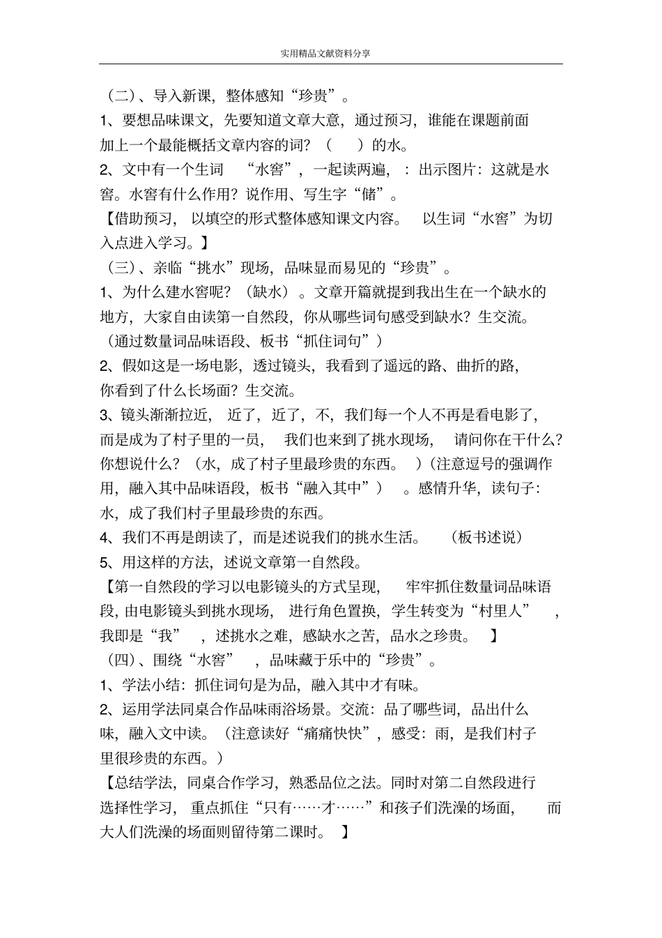 水教学设计苏五下_第3页