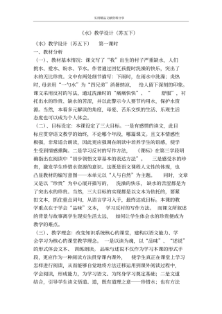 水教学设计苏五下