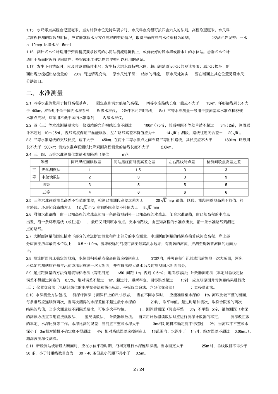 水文业务知识文档_第2页