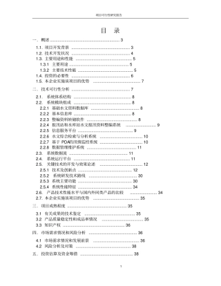 水文信息化系统建设项目可行性研究报告