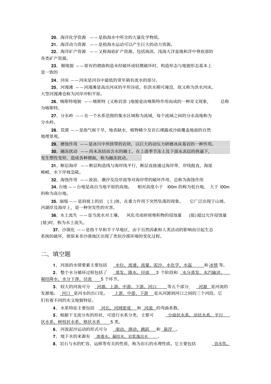 水文与地貌复习资料_第2页