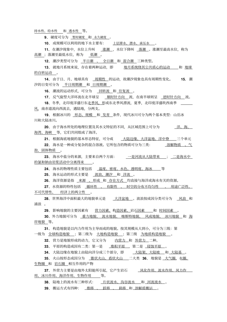水文与地貌复习资料_第3页