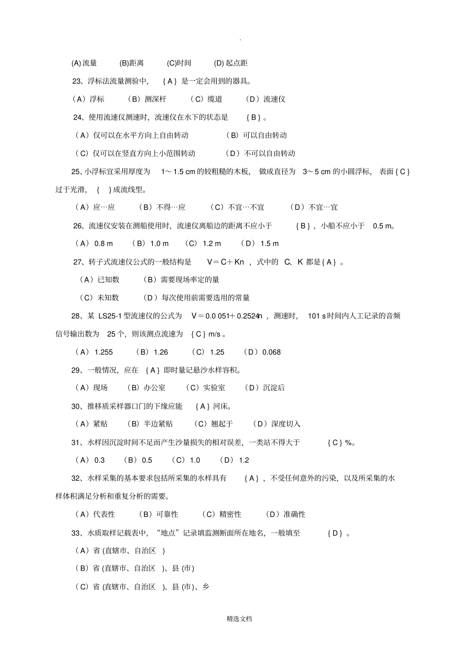 水文勘测工初级工-技师试卷及答案_第3页