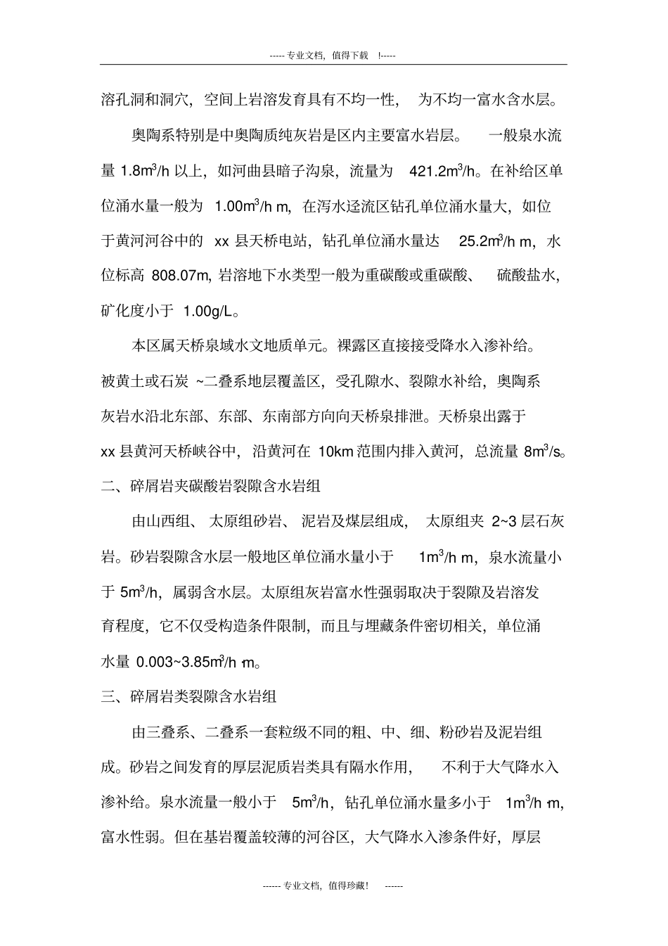 水文地质勘查报告样本_第2页