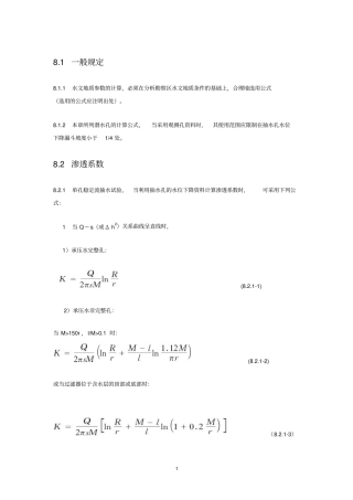 水文地质参数计算公式