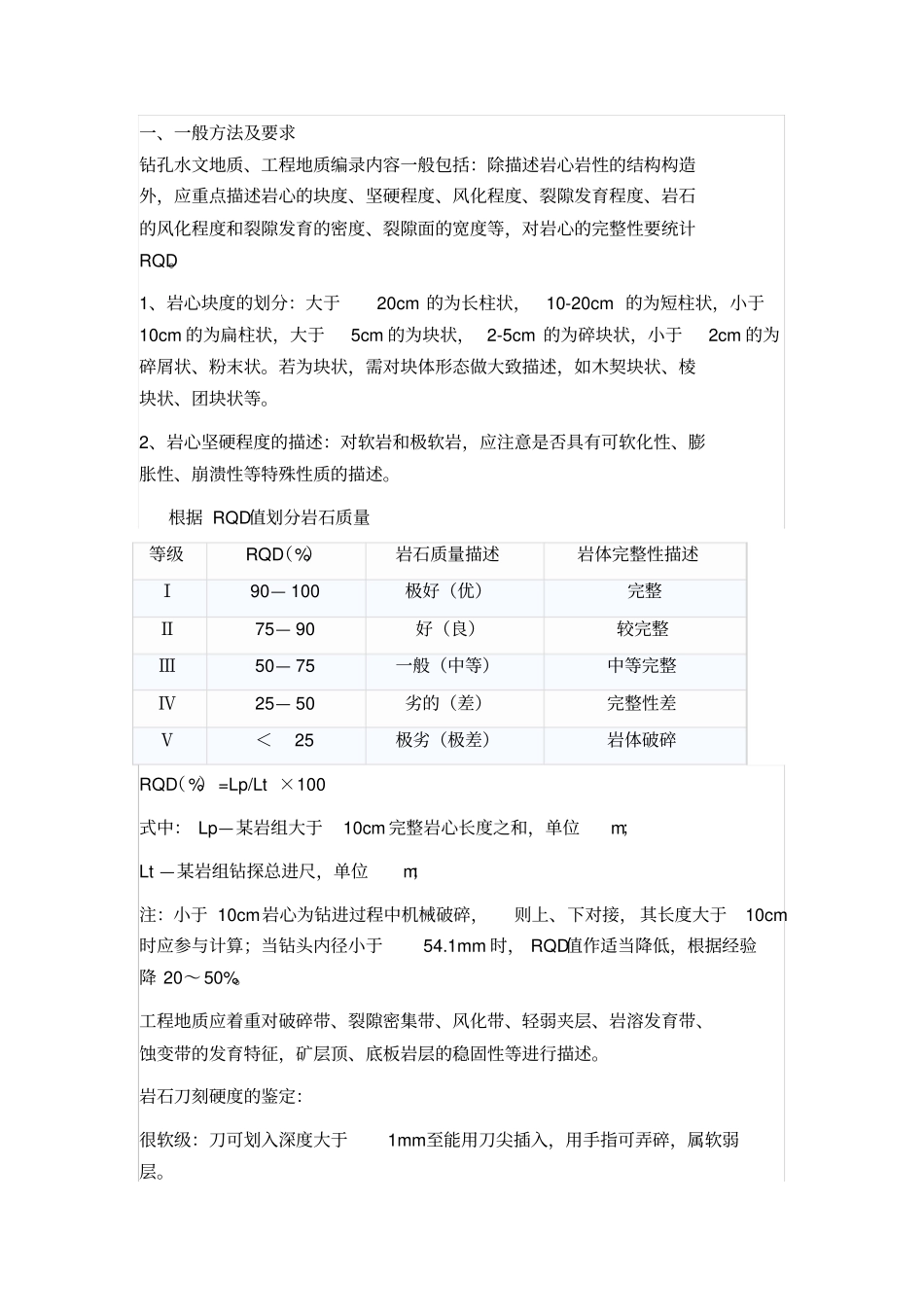 水文地质及工程地质编录_第1页