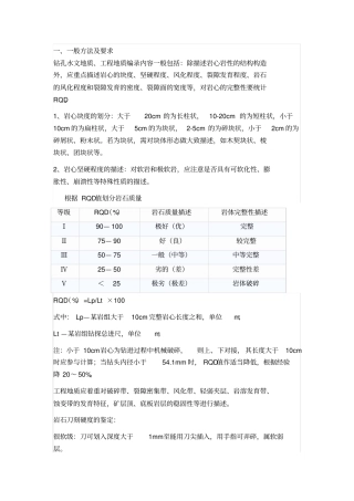 水文地质及工程地质编录