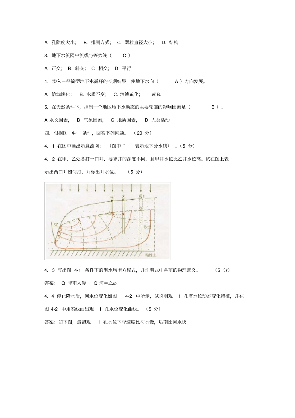 水文地质学基础试题及答案二_第2页