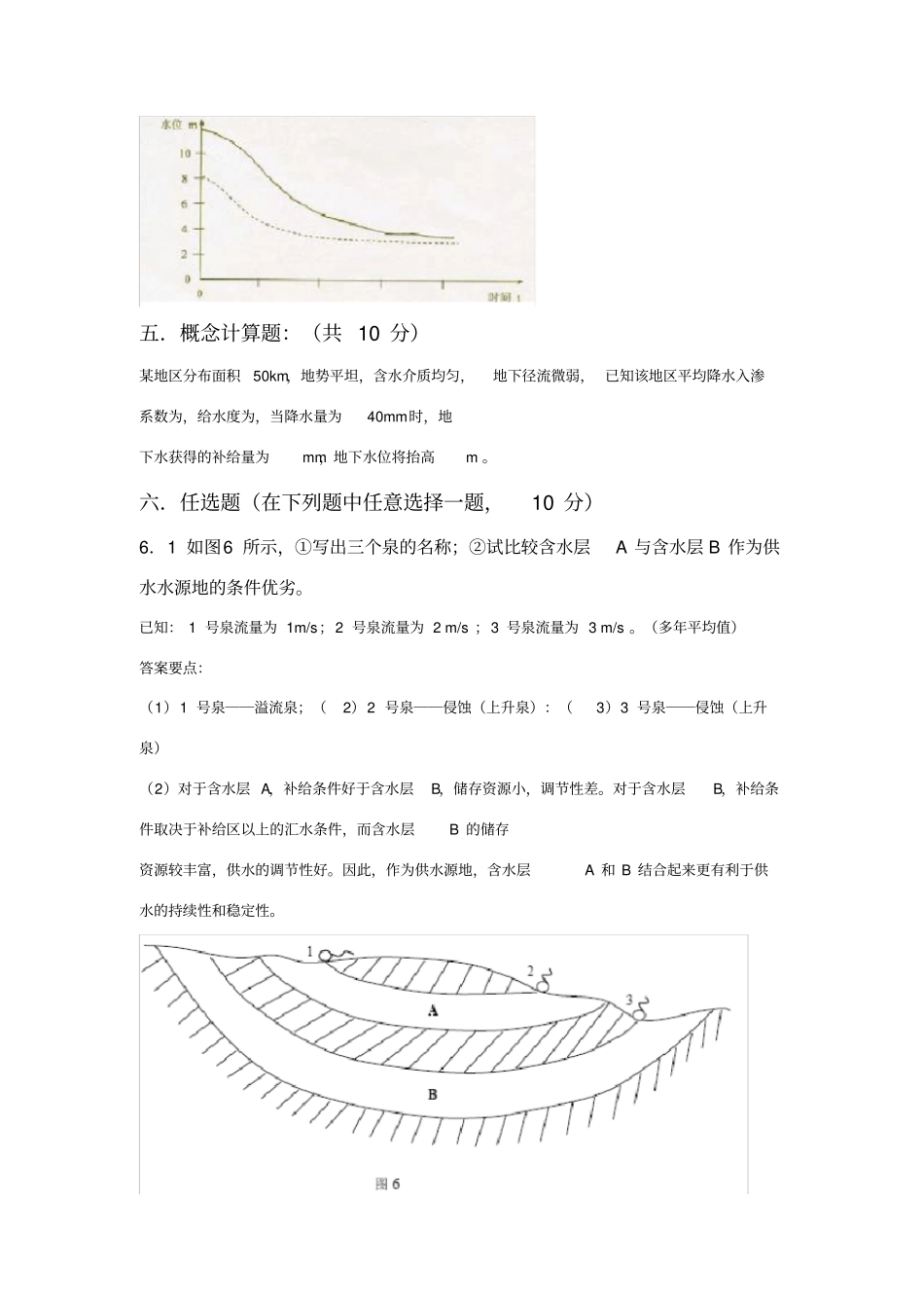 水文地质学基础试题及答案二_第3页