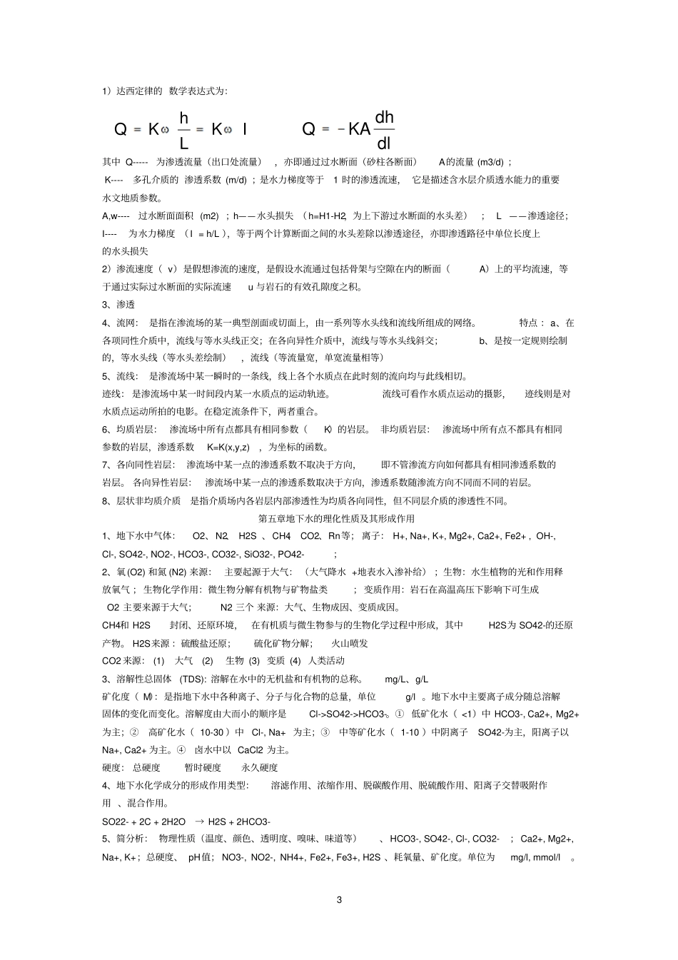 水文地质期末复习重点讲解_第3页