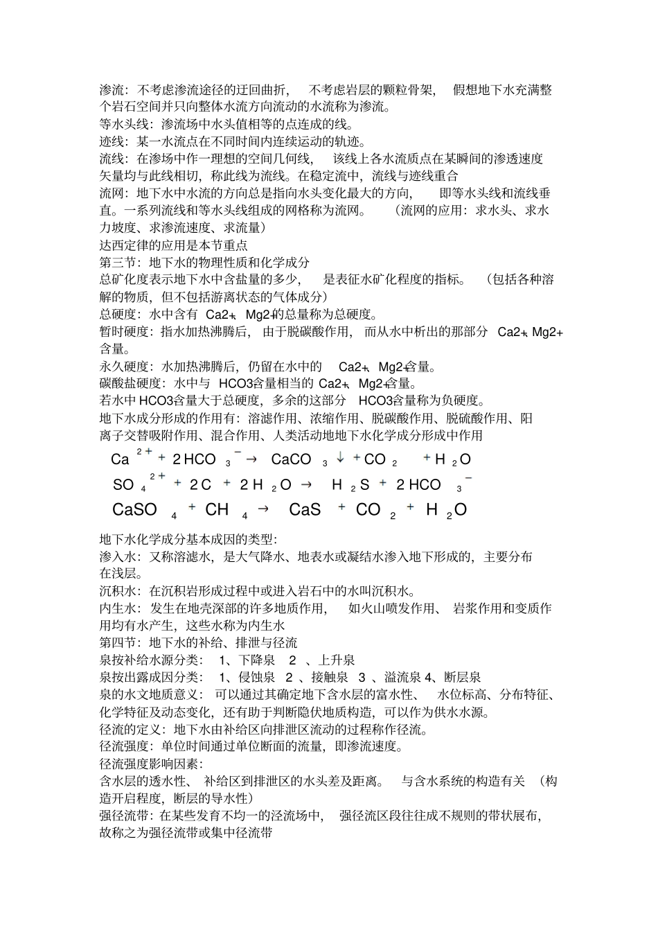 水文地质学重点_第2页