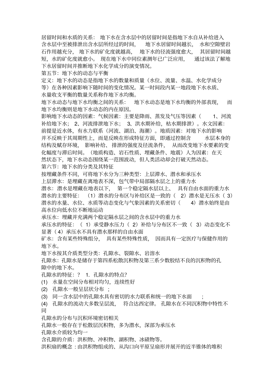 水文地质学重点_第3页