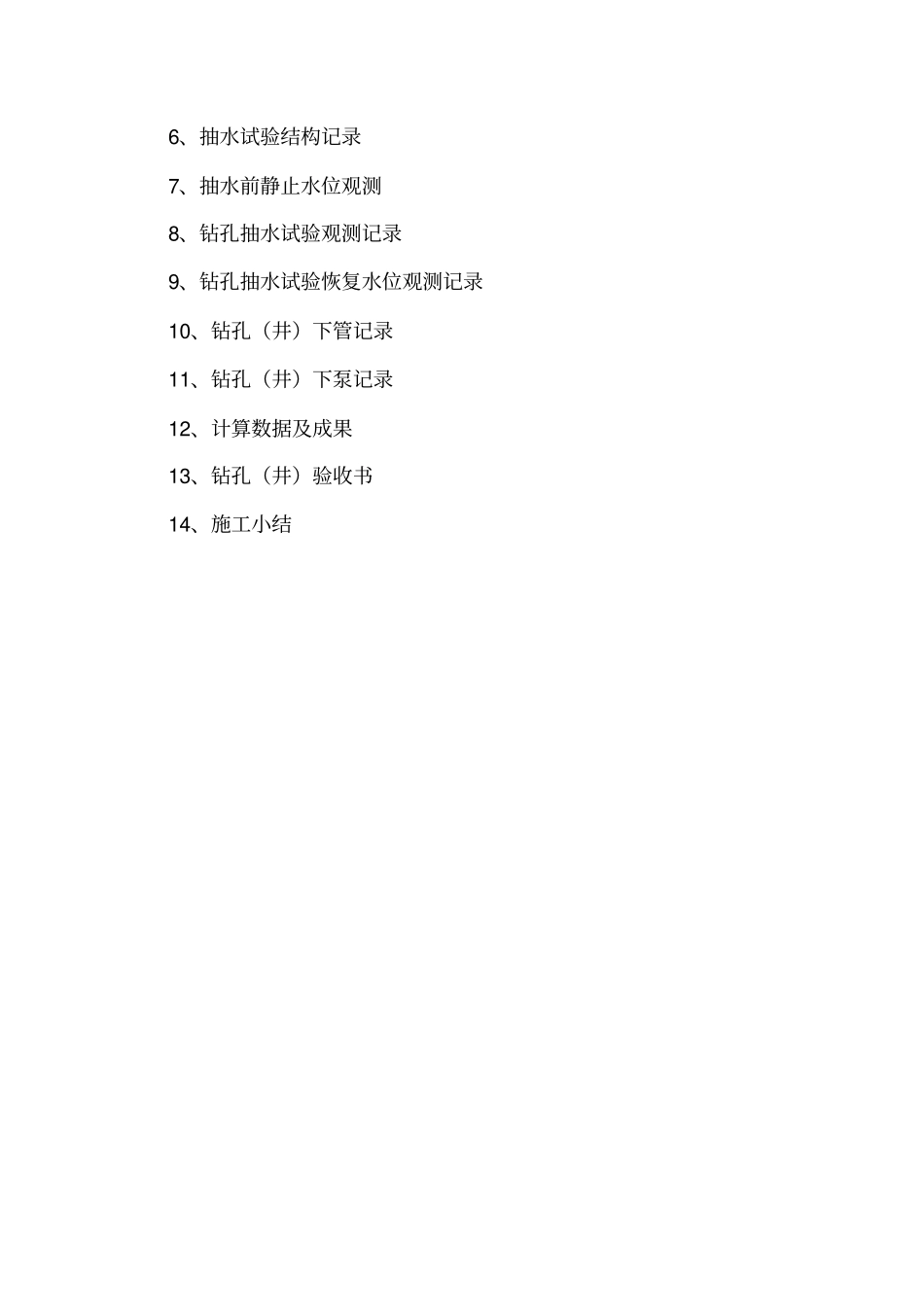 水文地质钻孔编录表格全套_第2页