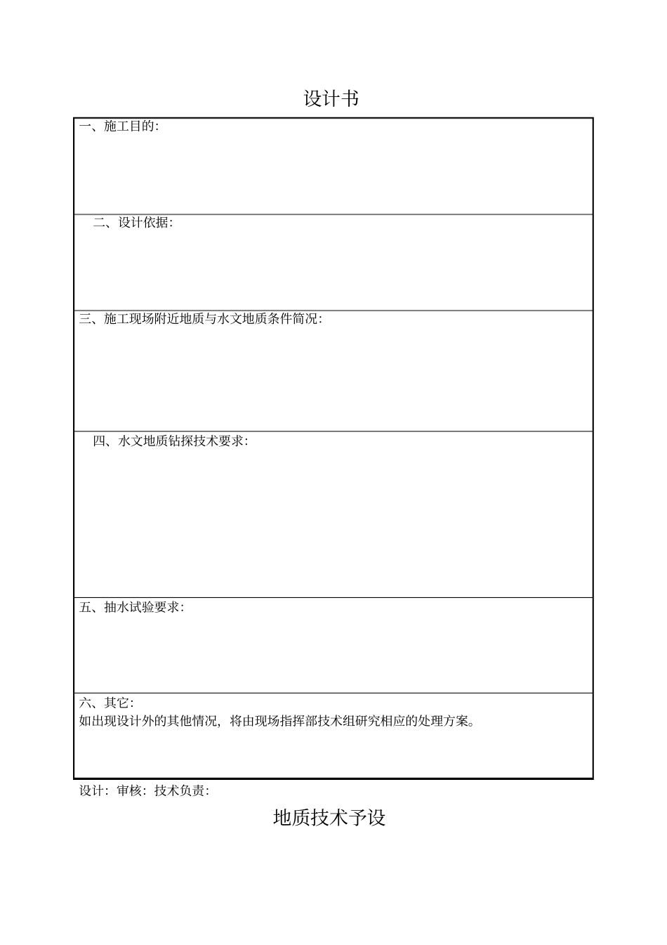 水文地质钻孔编录表格全套_第3页