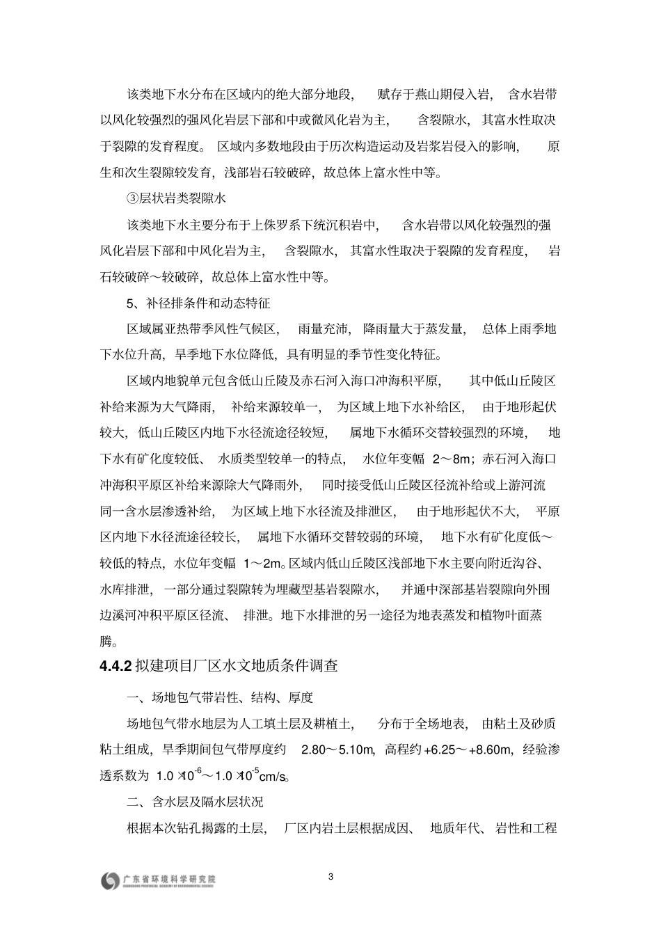 水文地质资料_第3页