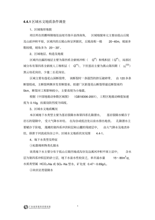 水文地质资料