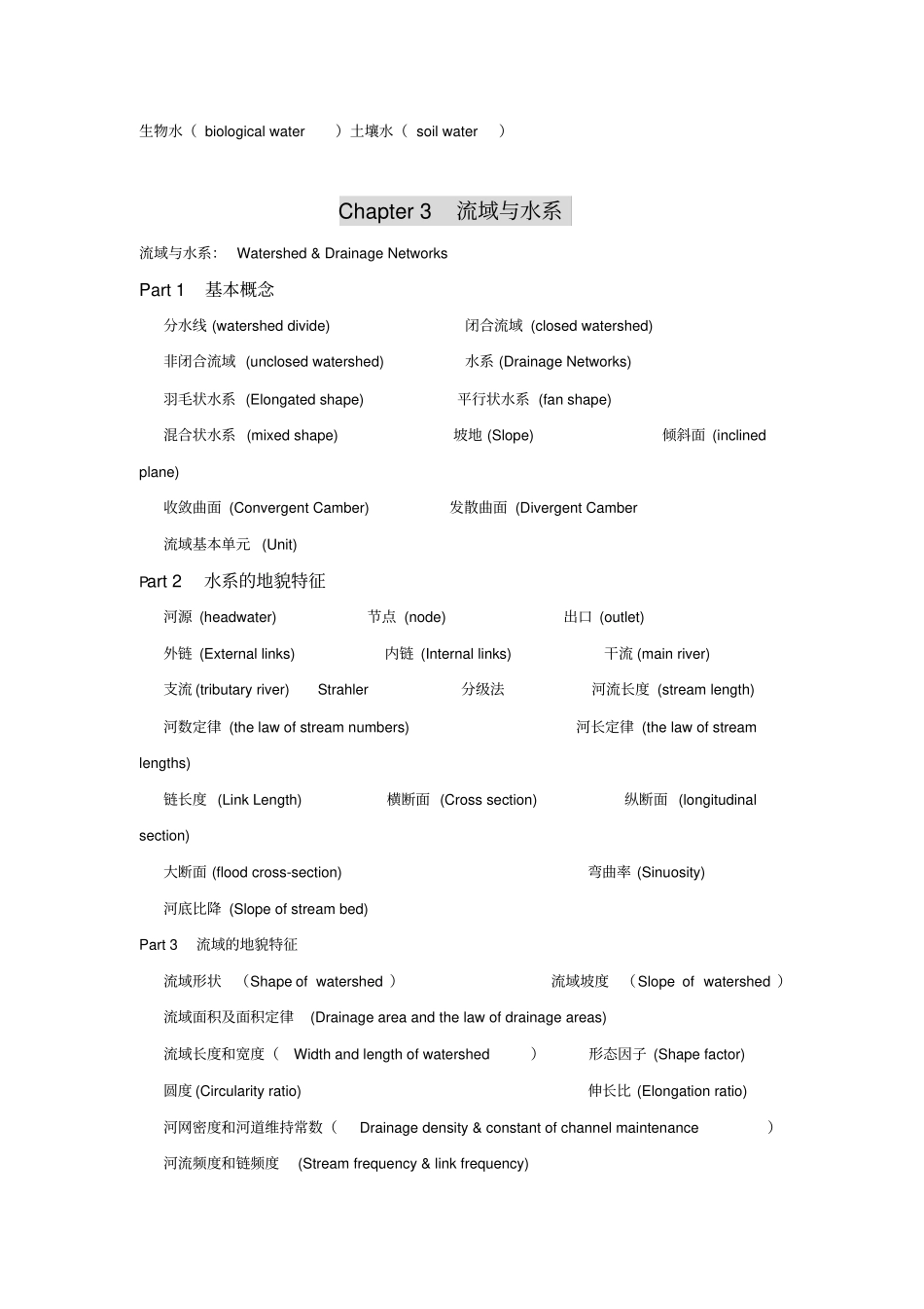 水文学原理-中英文专业词_第2页
