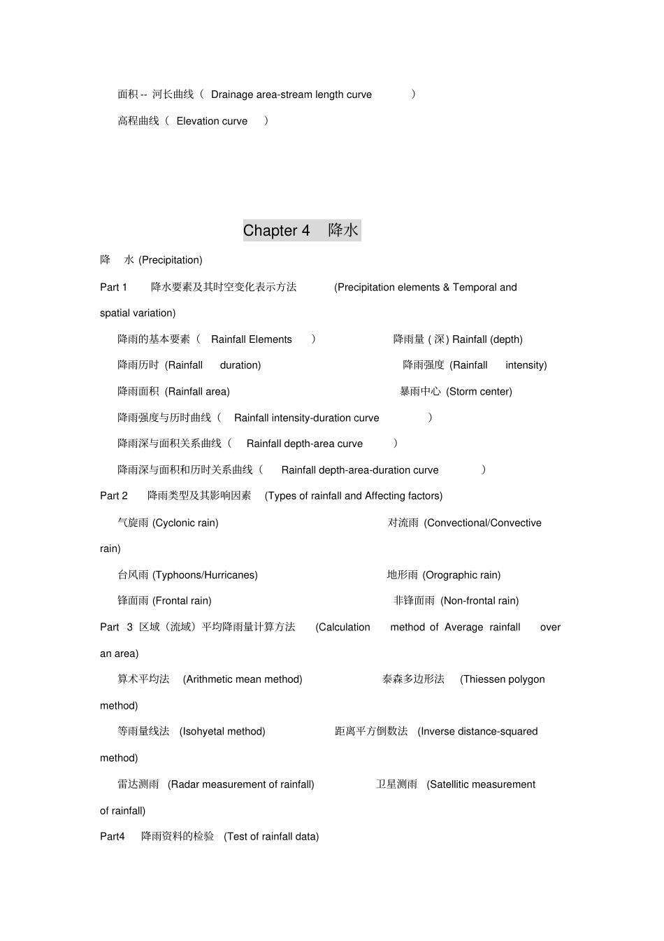 水文学原理-中英文专业词_第3页