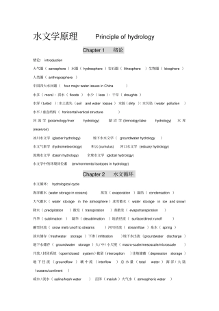 水文学原理-中英文专业词