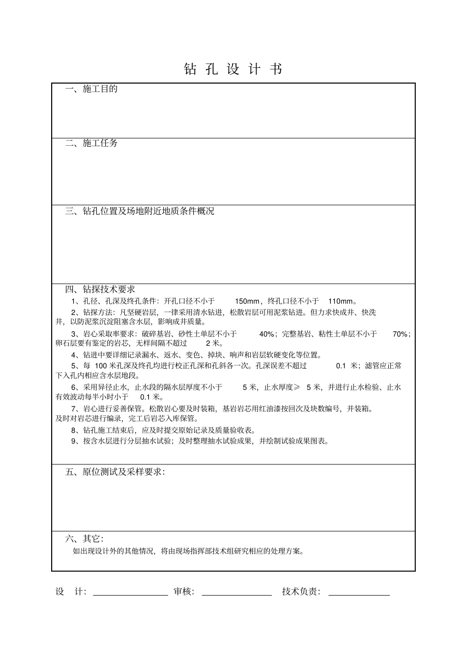 水文地质钻孔施工报告表格_第3页