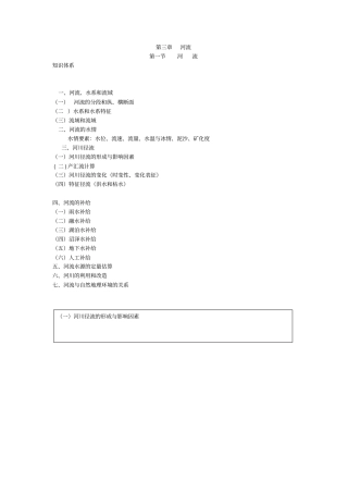 水文学复习资料河流