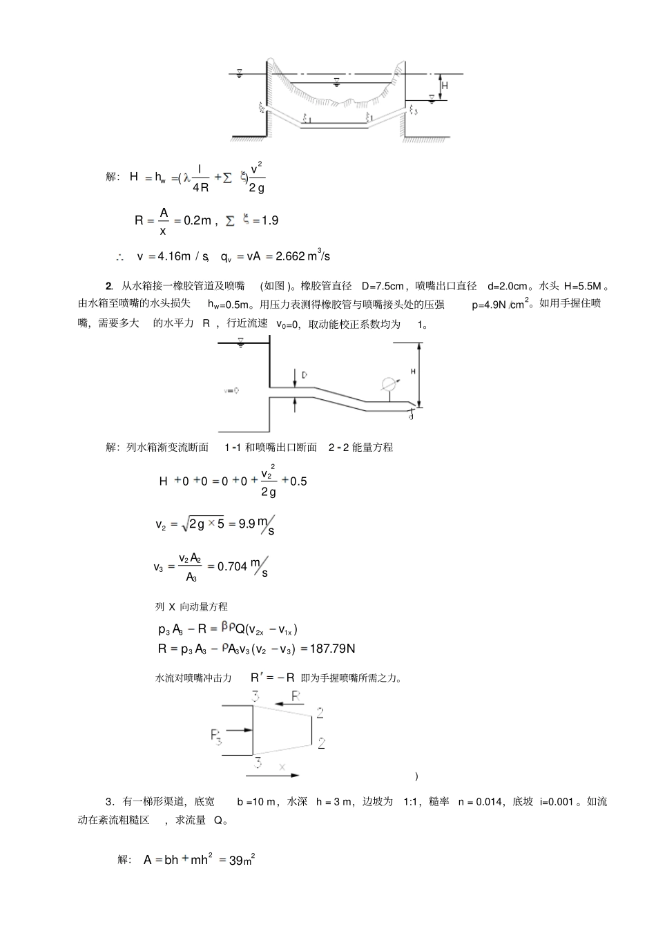 水文学试题及答案_第3页