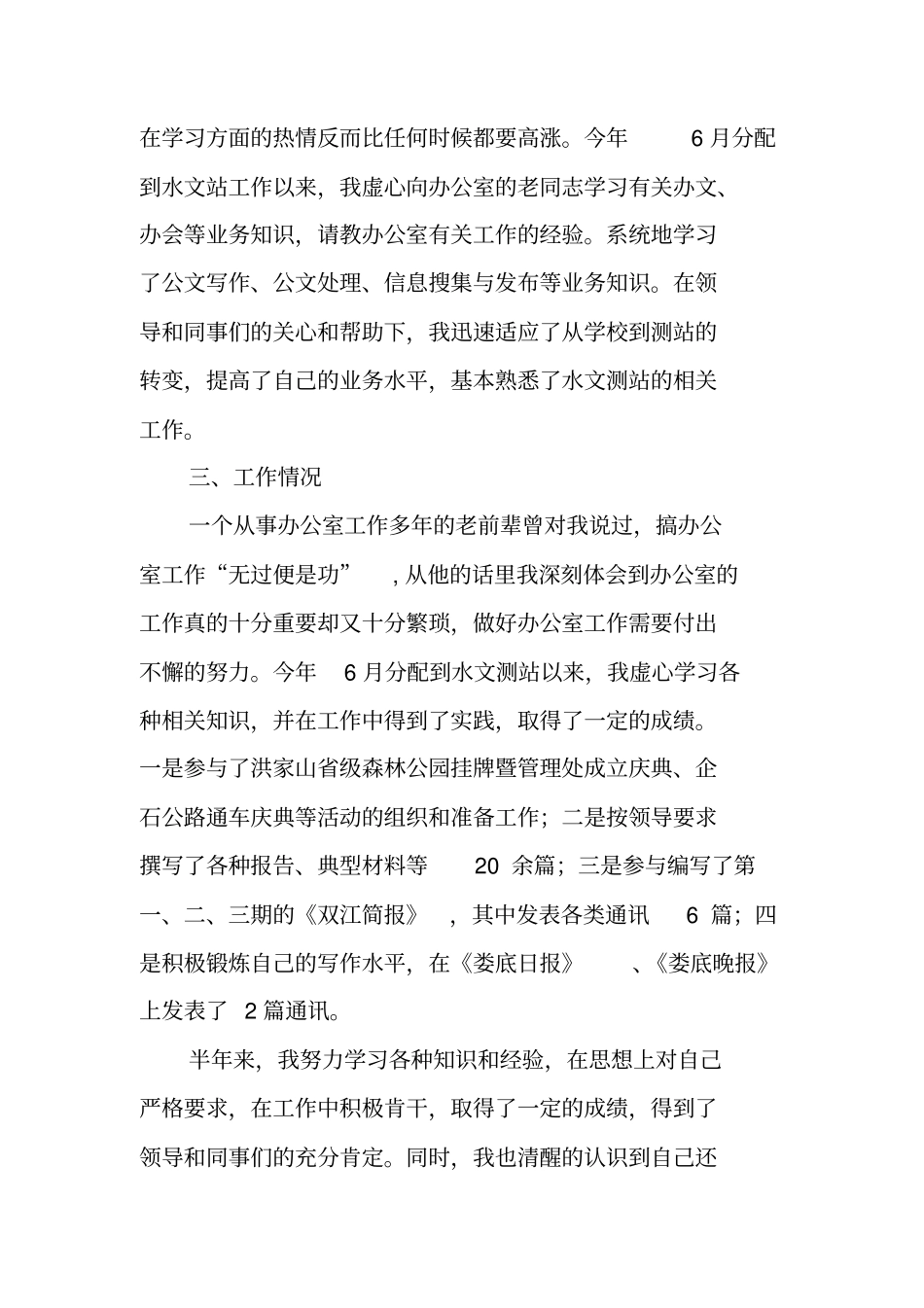 水文工作总结_第2页