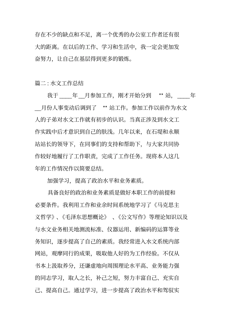 水文工作总结_第3页