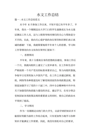 水文工作总结