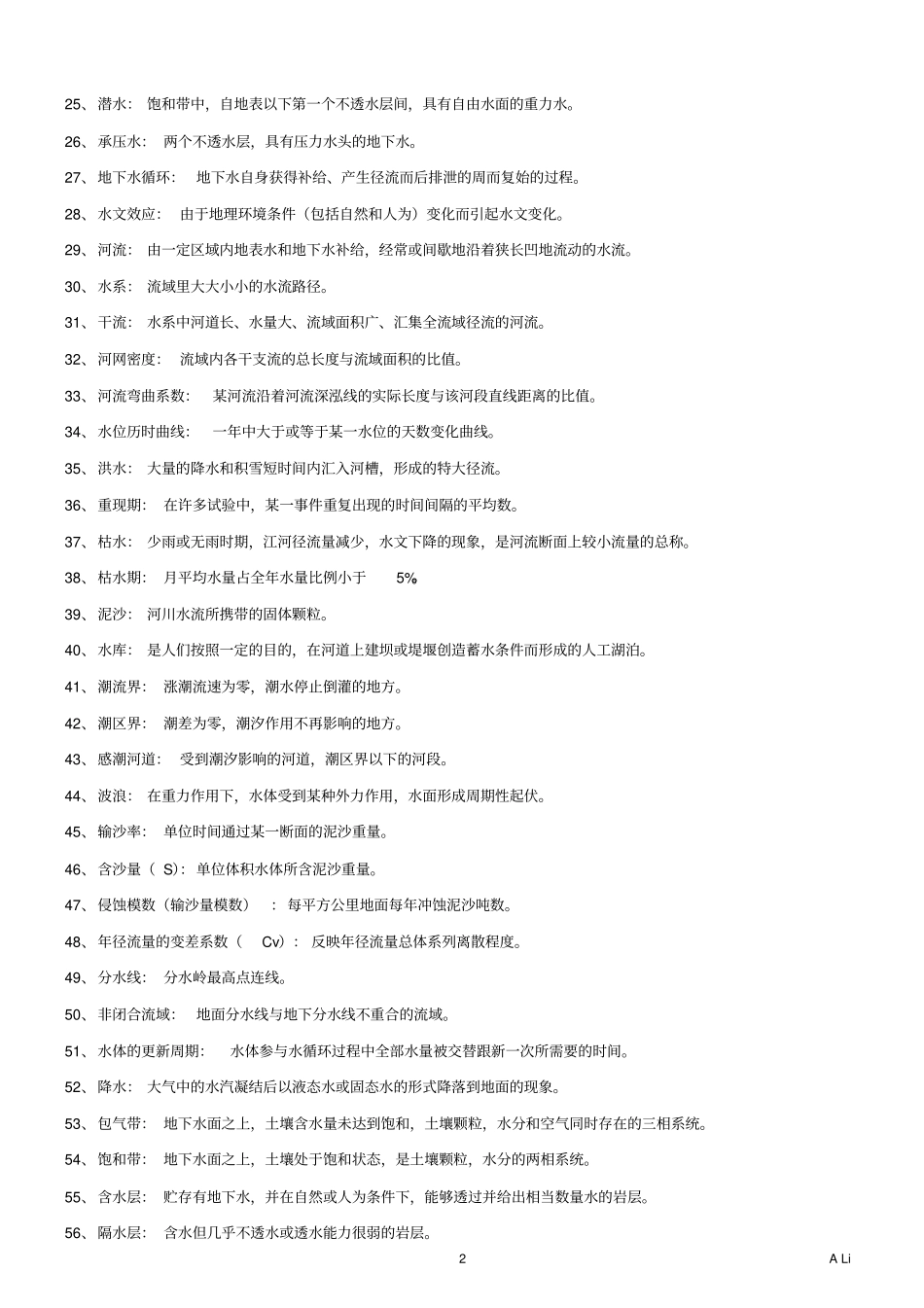 水文学整理分析讲解_第2页