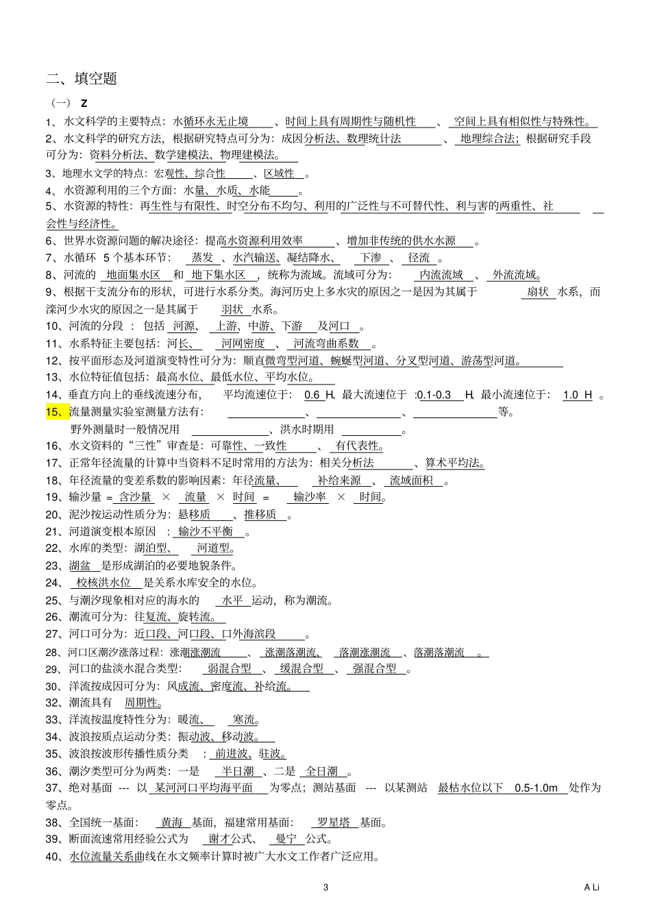 水文学整理分析讲解_第3页