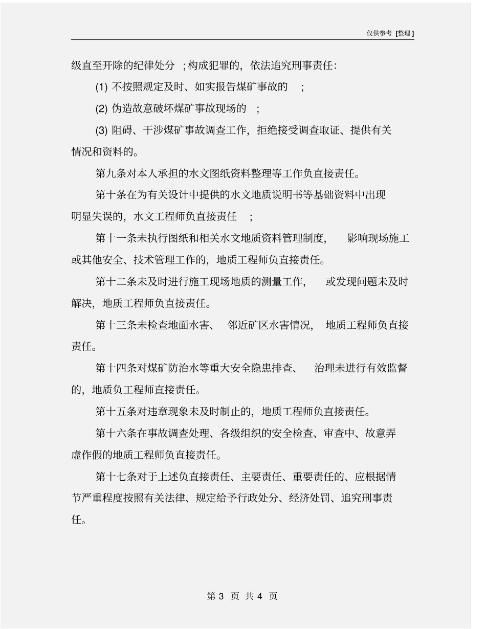 水文工程师岗位责任制_第3页