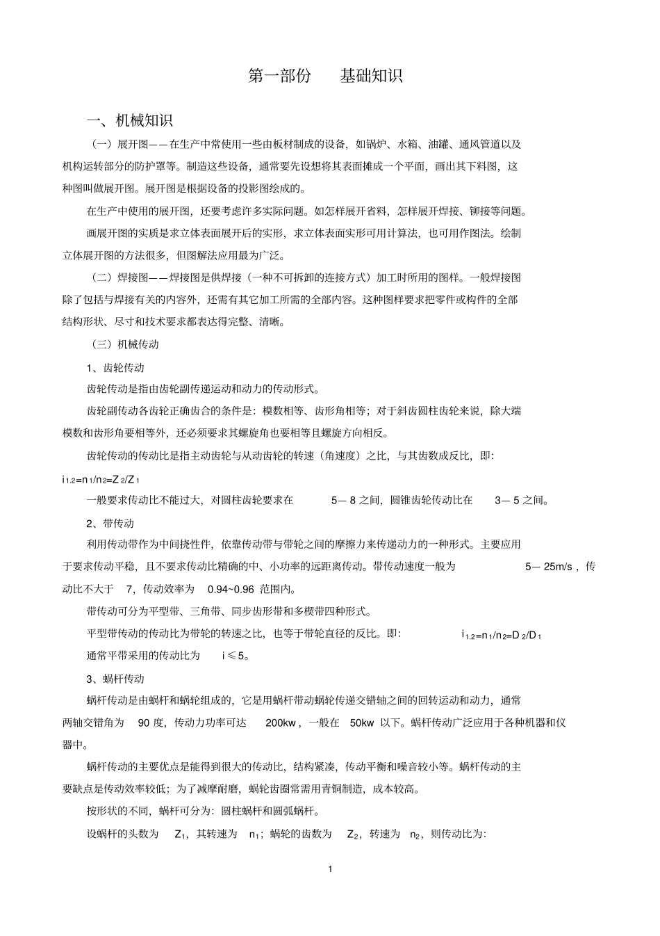 水文水井钻探技师考核复习资料_第1页