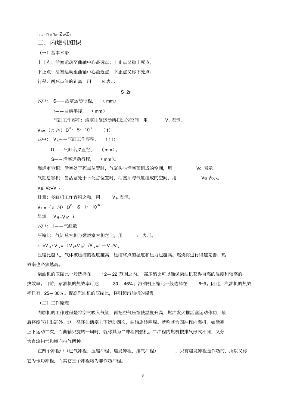 水文水井钻探技师考核复习资料_第2页