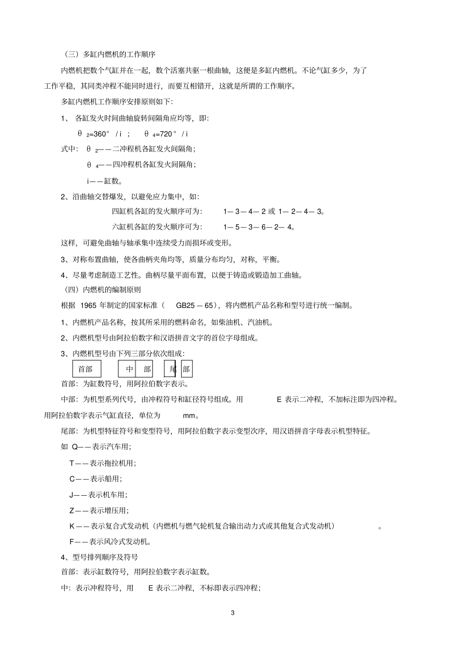 水文水井钻探技师考核复习资料_第3页