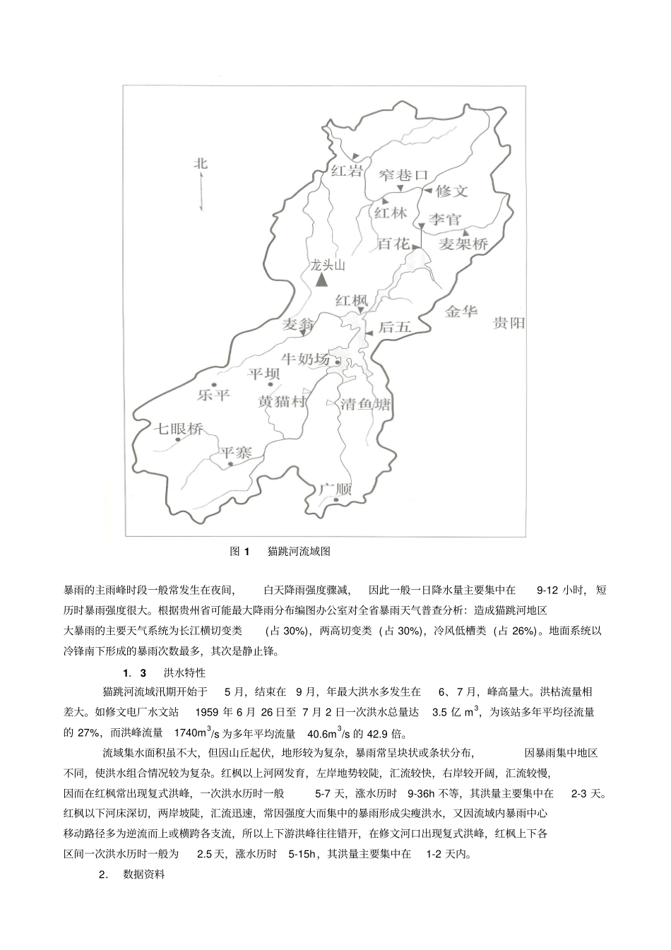 水文水利课程设计报告_第3页