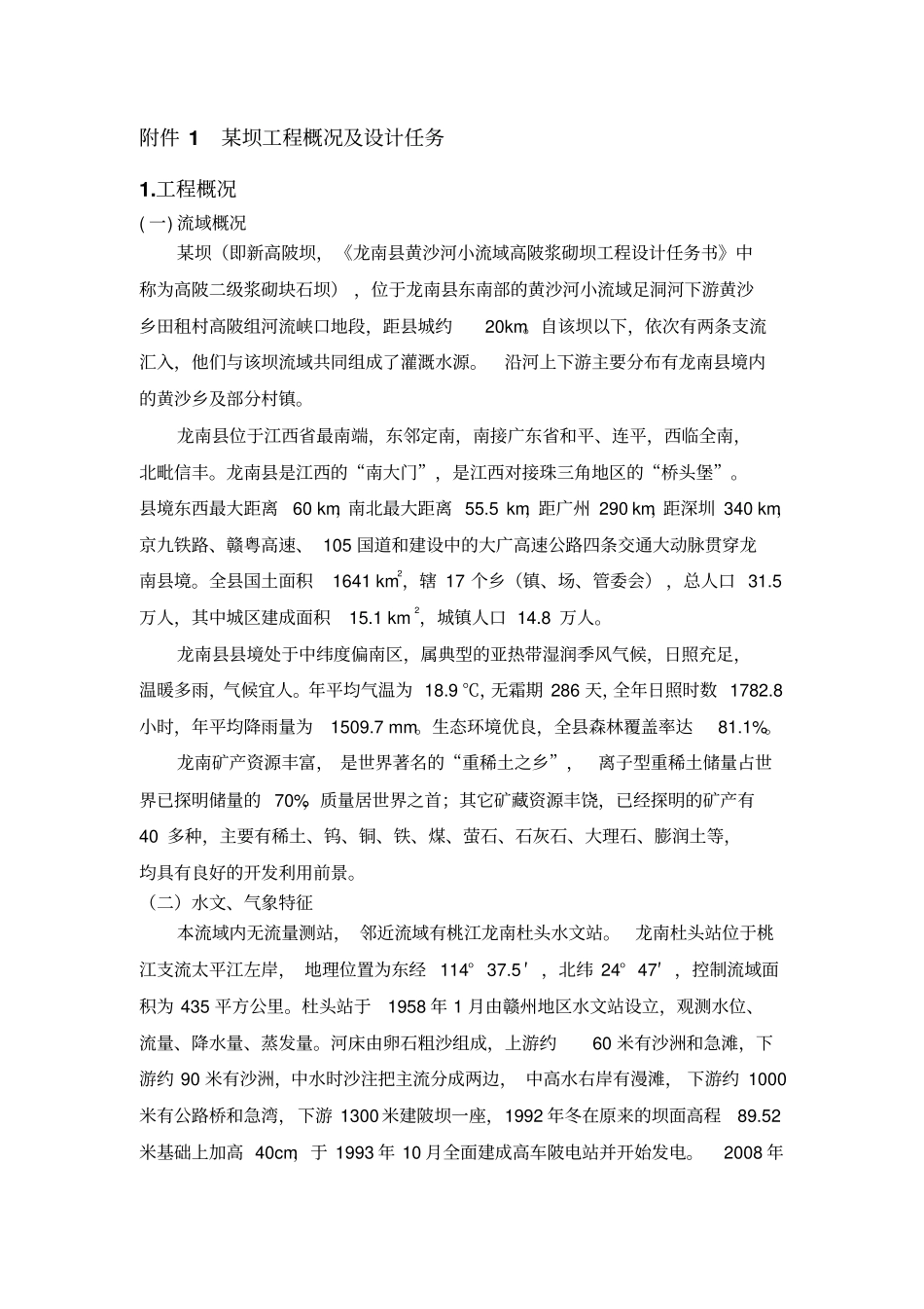 水文毕业设计任务书分析_第3页