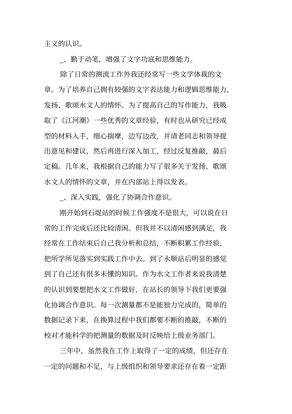 水文站个人工作总结_第2页