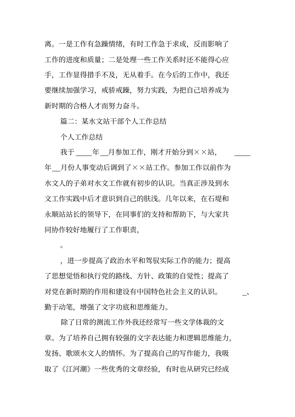 水文站个人工作总结_第3页