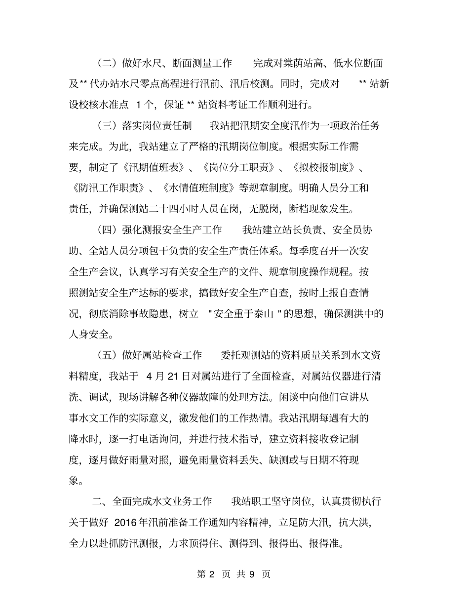 水文站工作总结【可编辑版】_第2页
