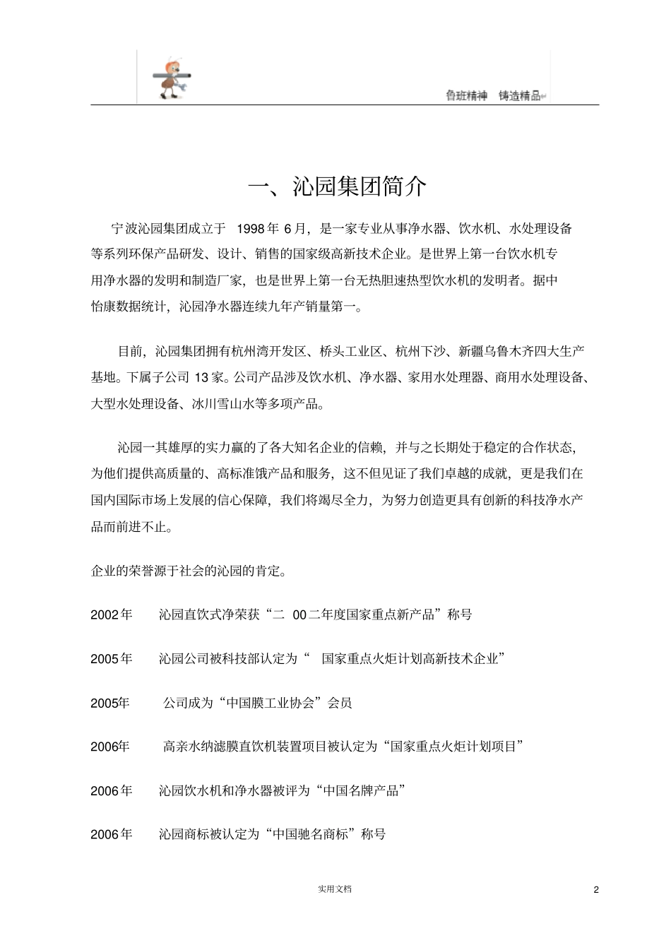水方案--慈溪第一人民医院饮用水解决方案_第2页