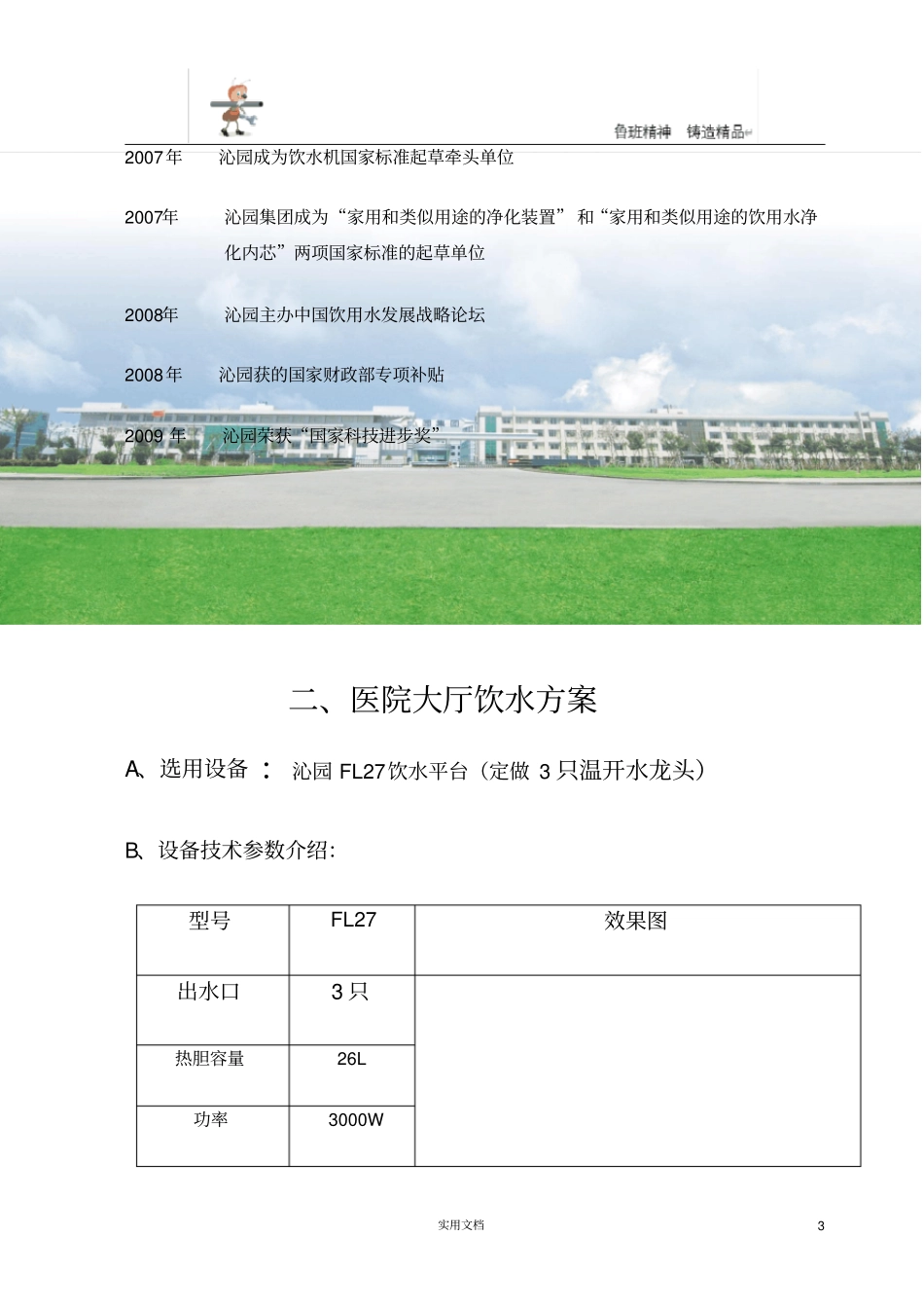 水方案--慈溪第一人民医院饮用水解决方案_第3页